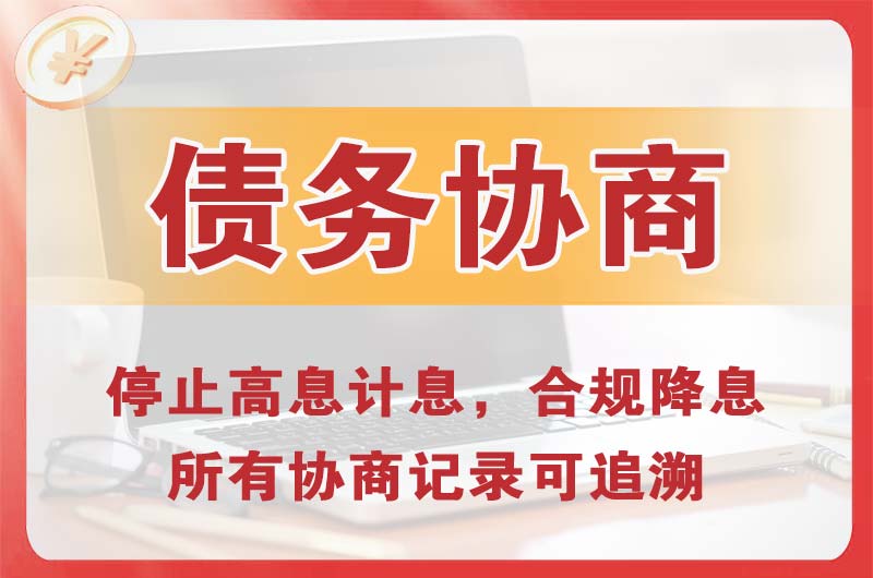 南木林债务协商